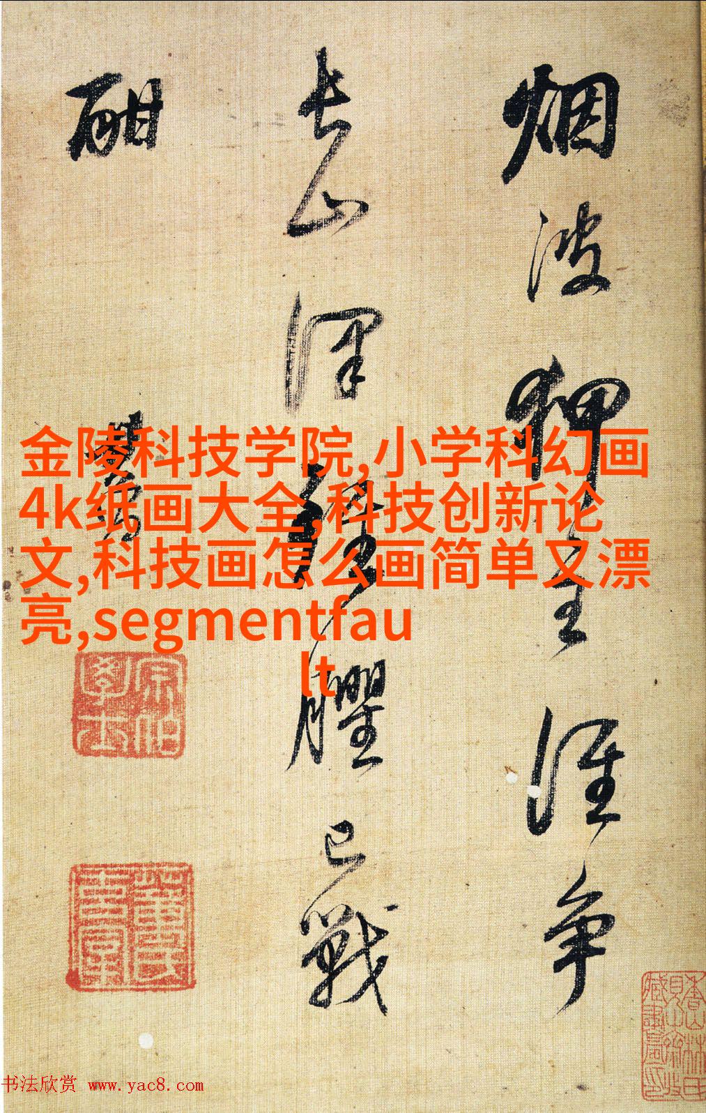 科技与艺术