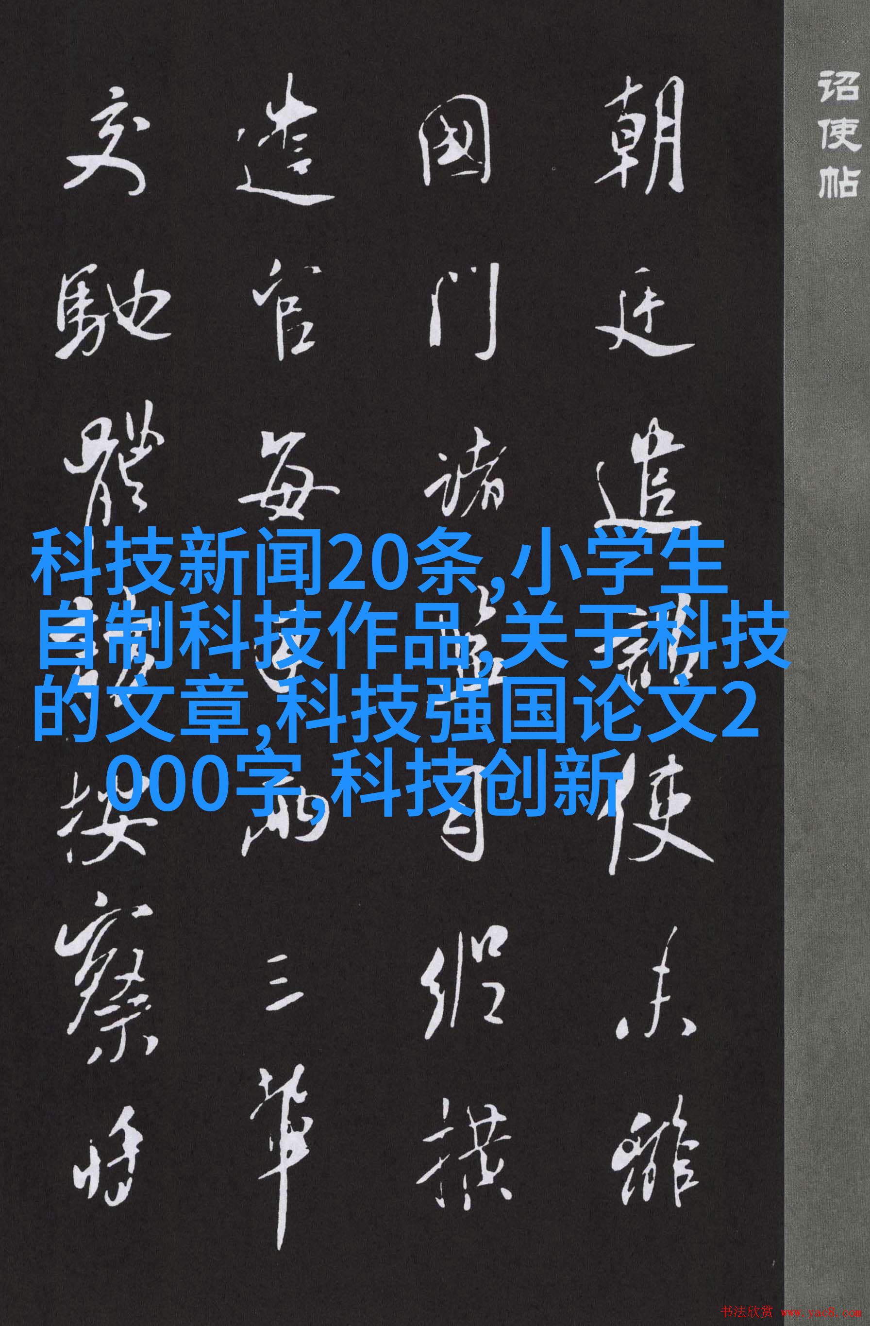 科技与艺术融合